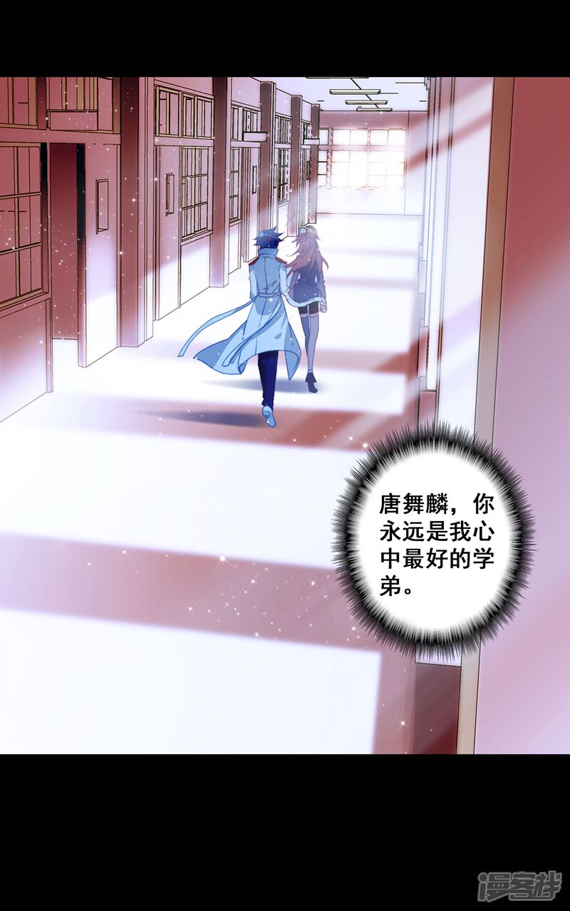 第264话告别2-斗罗大陆3龙王传说-穆逢春 唐家三少（第17张）