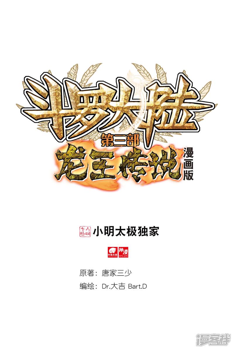 第264话告别2-斗罗大陆3龙王传说-穆逢春 唐家三少（第18张）