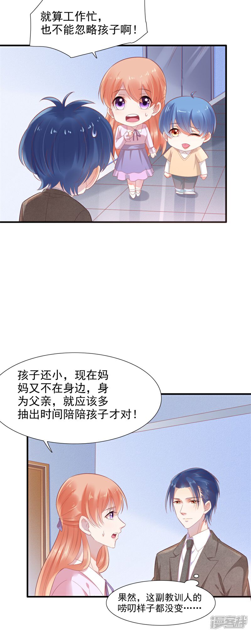 【霸道总裁爱上我】漫画-（第204话 认识了新朋友）章节漫画下拉式图片-2.jpg