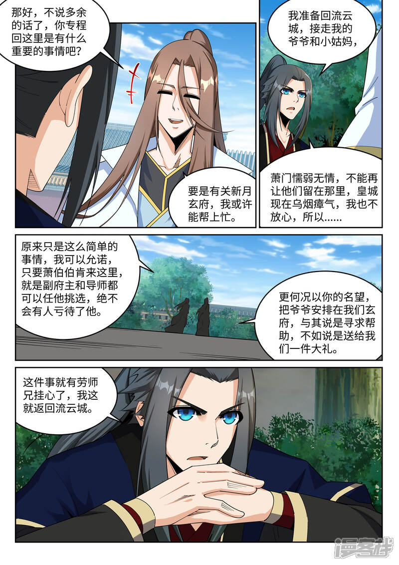 【逆天邪神】漫画-（第184话 重回流云）章节漫画下拉式图片-第5张图片