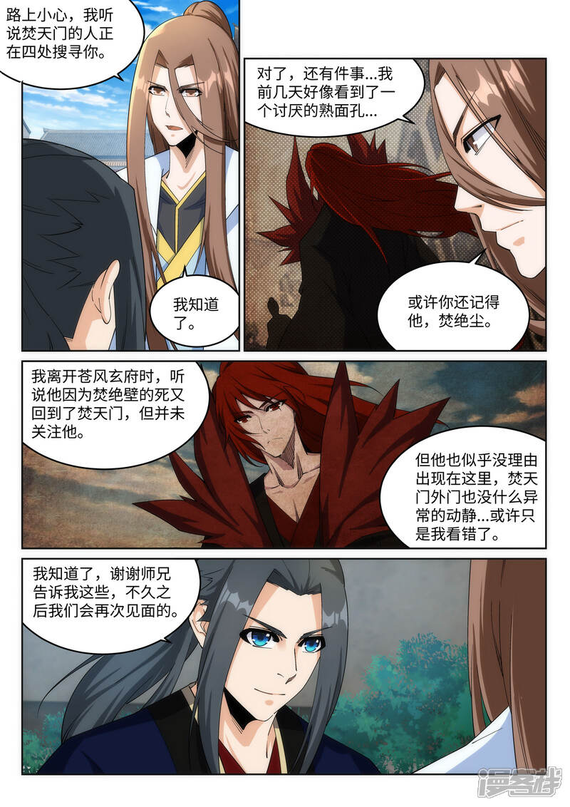【逆天邪神】漫画-（第184话 重回流云）章节漫画下拉式图片-第6张图片