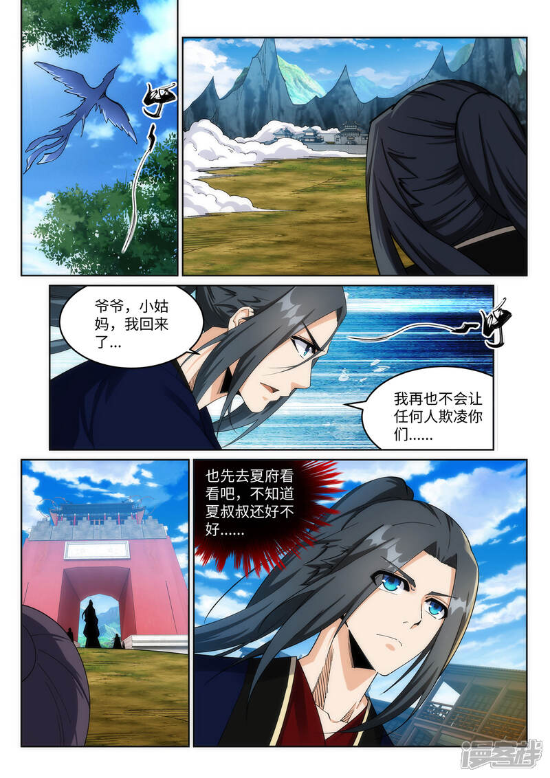【逆天邪神】漫画-（第184话 重回流云）章节漫画下拉式图片-第7张图片