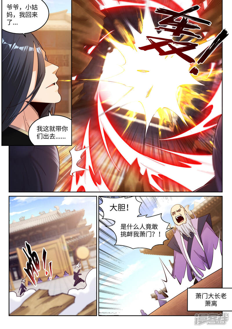 【逆天邪神】漫画-（第184话 重回流云）章节漫画下拉式图片-第10张图片