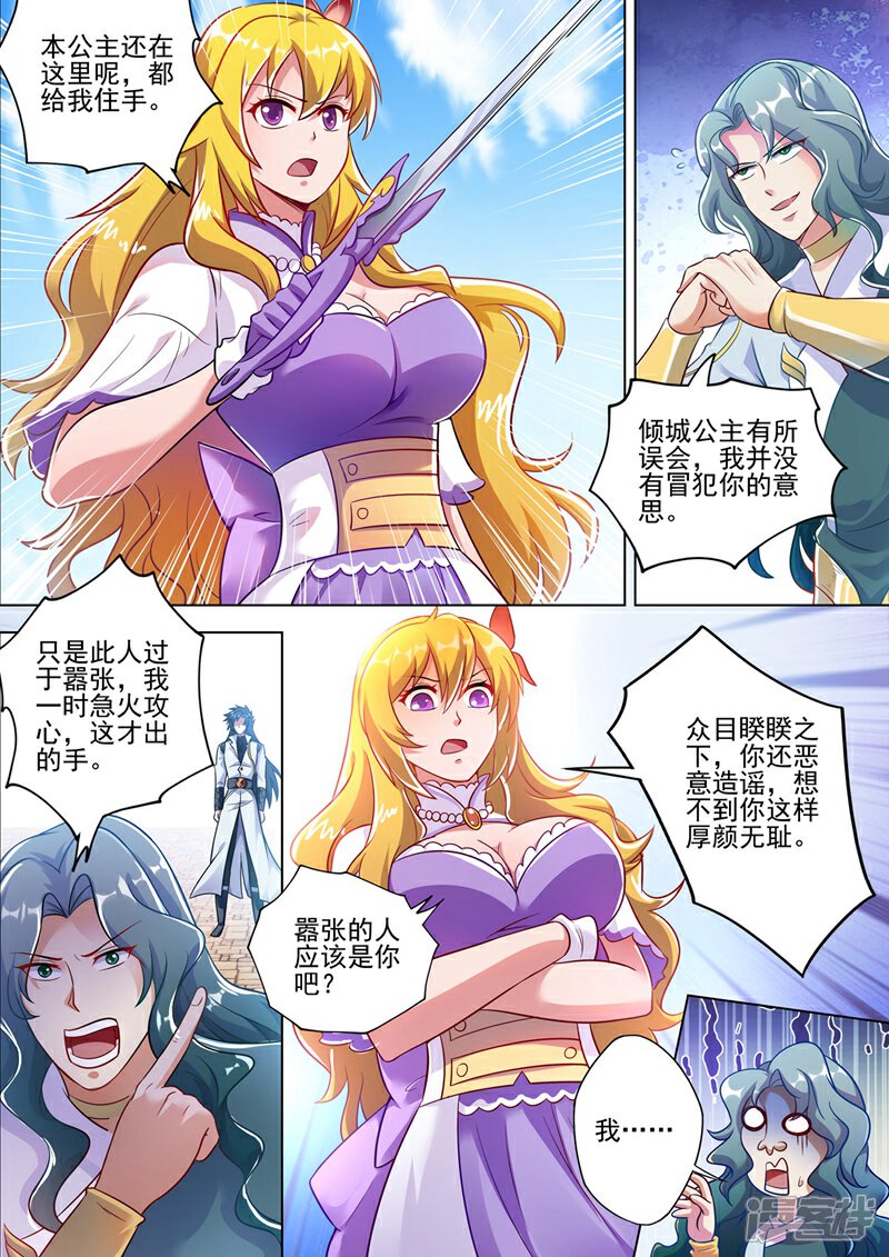 第299话人剑合一-灵剑尊-iCiyuan动漫（第2张）