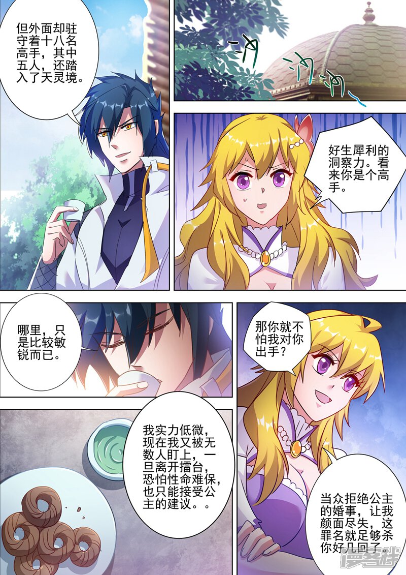 【灵剑尊】漫画-（第299话 人剑合一）章节漫画下拉式图片-9.jpg