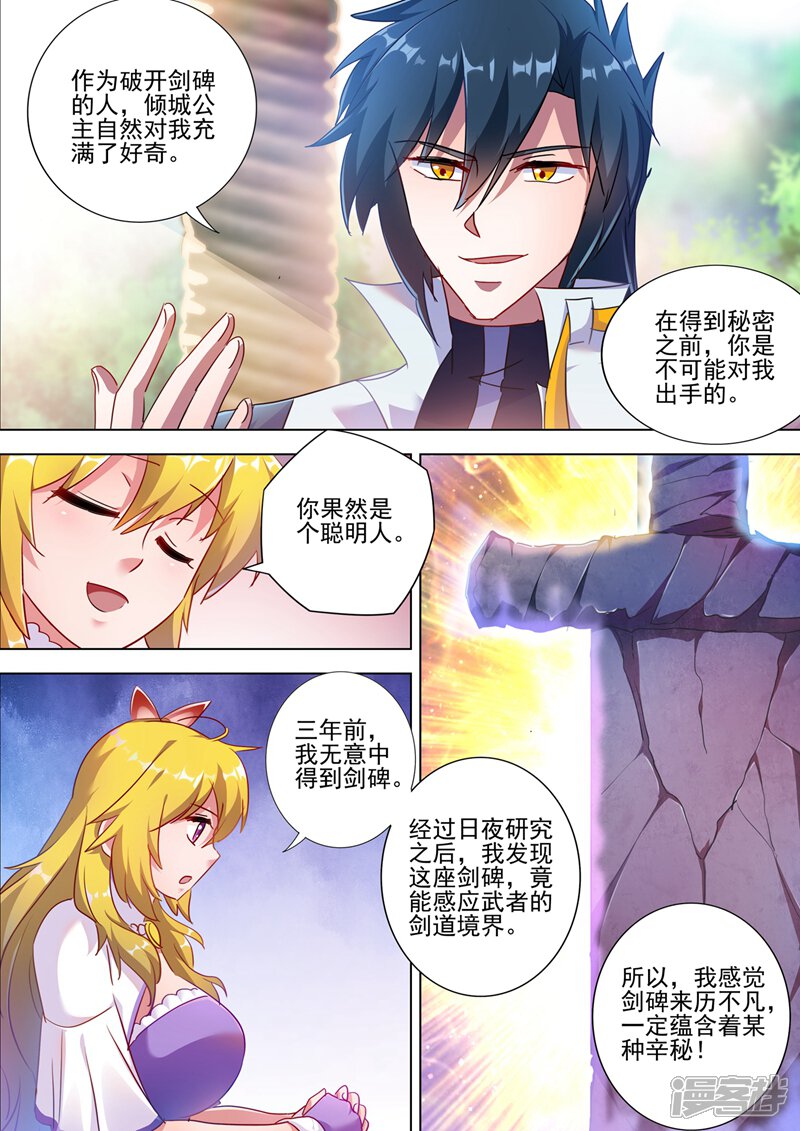 【灵剑尊】漫画-（第299话 人剑合一）章节漫画下拉式图片-10.jpg