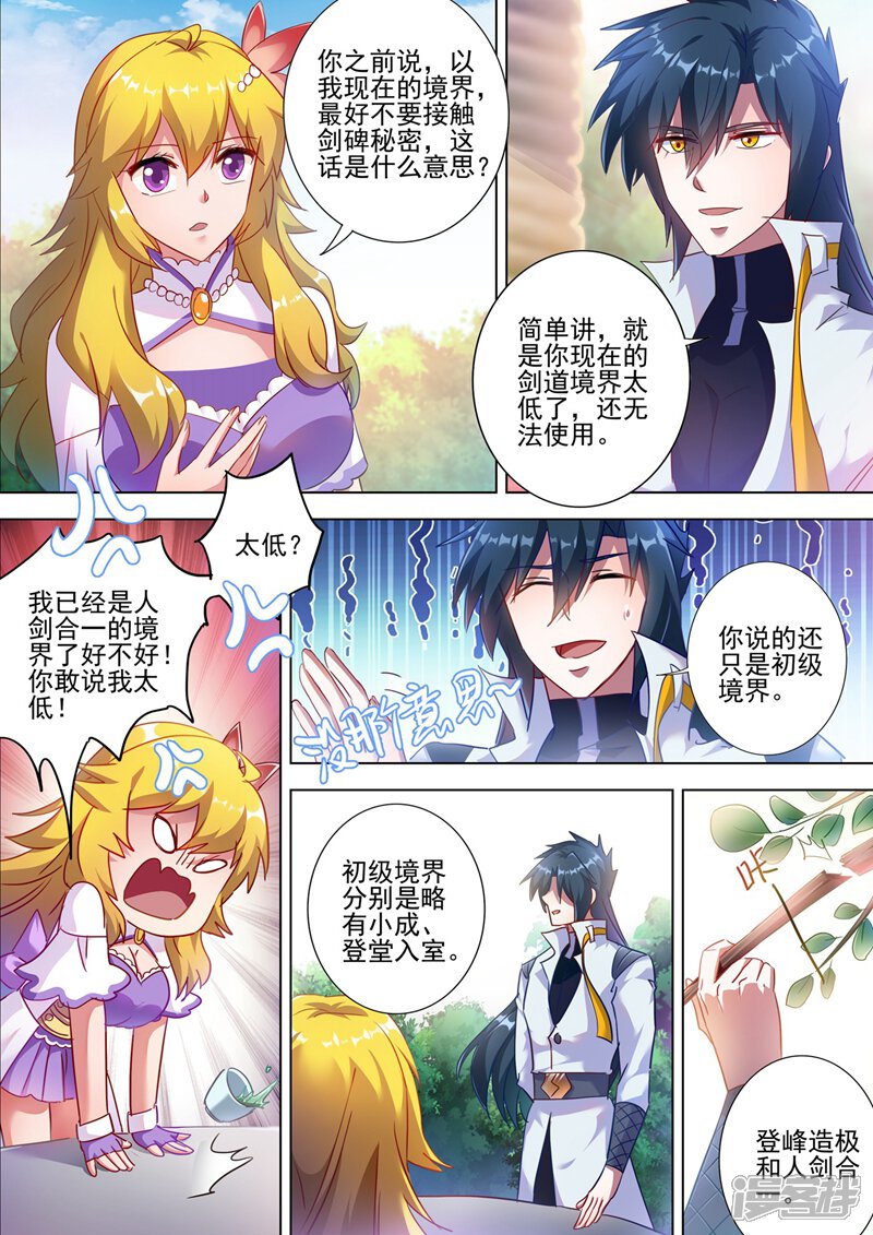 【灵剑尊】漫画-（第299话 人剑合一）章节漫画下拉式图片-11.jpg