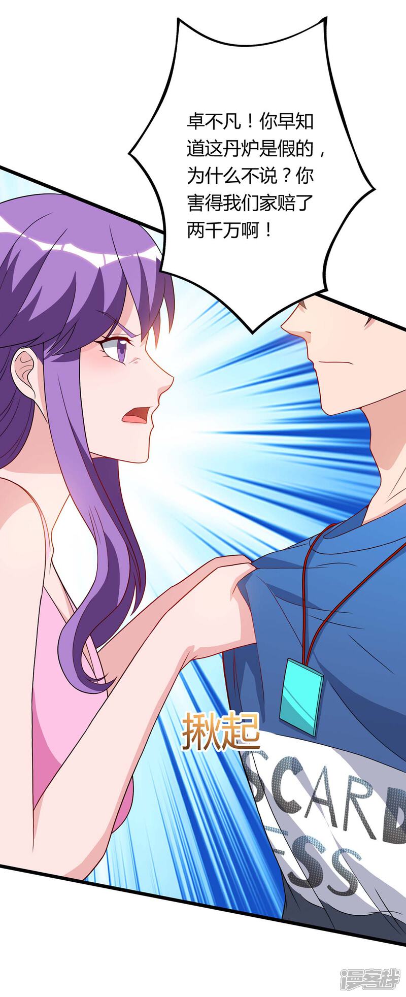【重生弃少归来】漫画-（第87话 找死）章节漫画下拉式图片-第5张图片