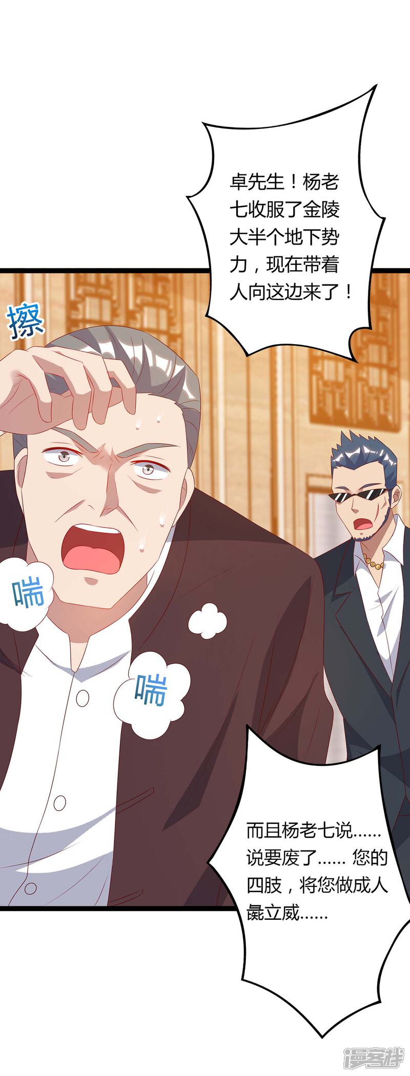 【重生弃少归来】漫画-（第87话 找死）章节漫画下拉式图片-第23张图片