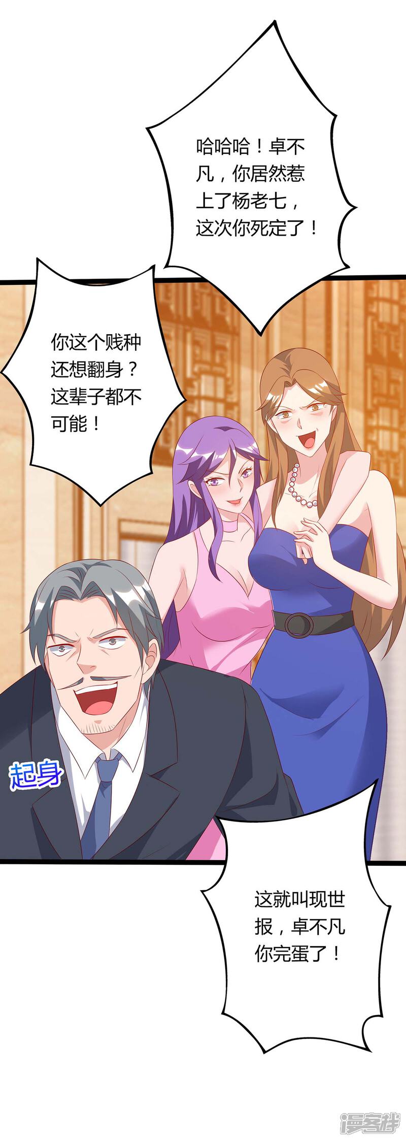 【重生弃少归来】漫画-（第87话 找死）章节漫画下拉式图片-第24张图片