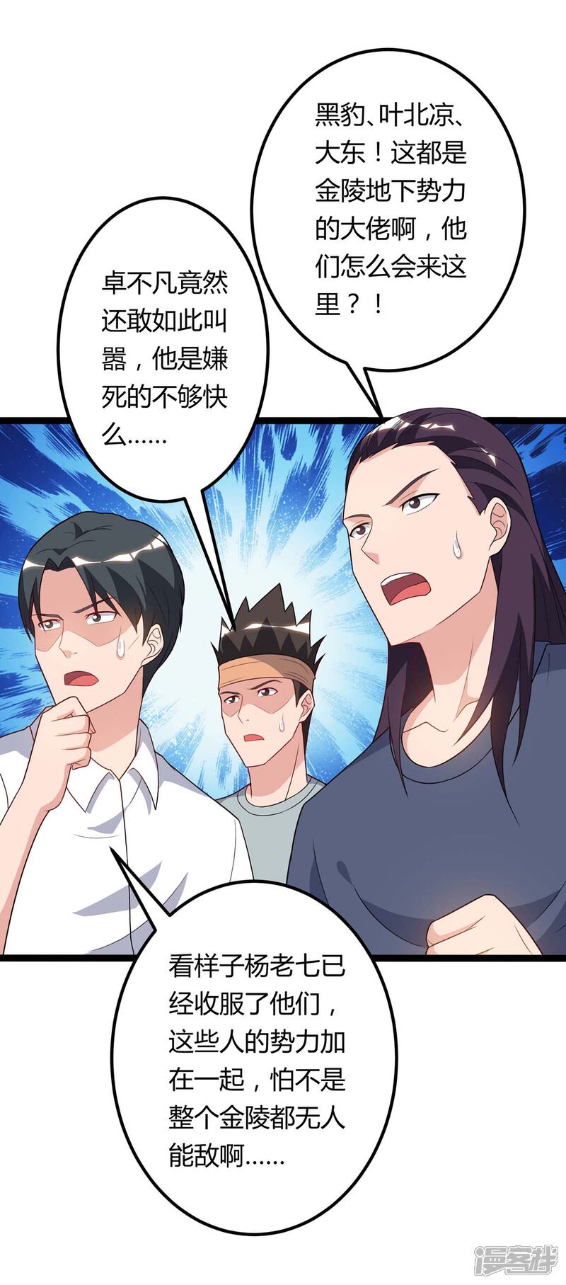【重生弃少归来】漫画-（第87话 找死）章节漫画下拉式图片-第31张图片