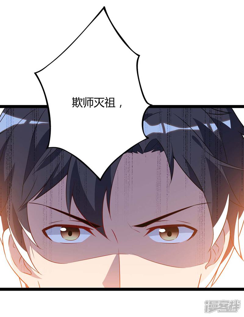 【重生弃少归来】漫画-（第87话 找死）章节漫画下拉式图片-第37张图片