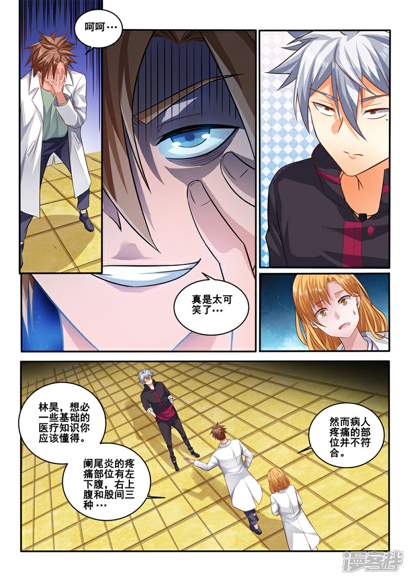 第401话医生的尊严-中华神医-极光动漫（第2张）