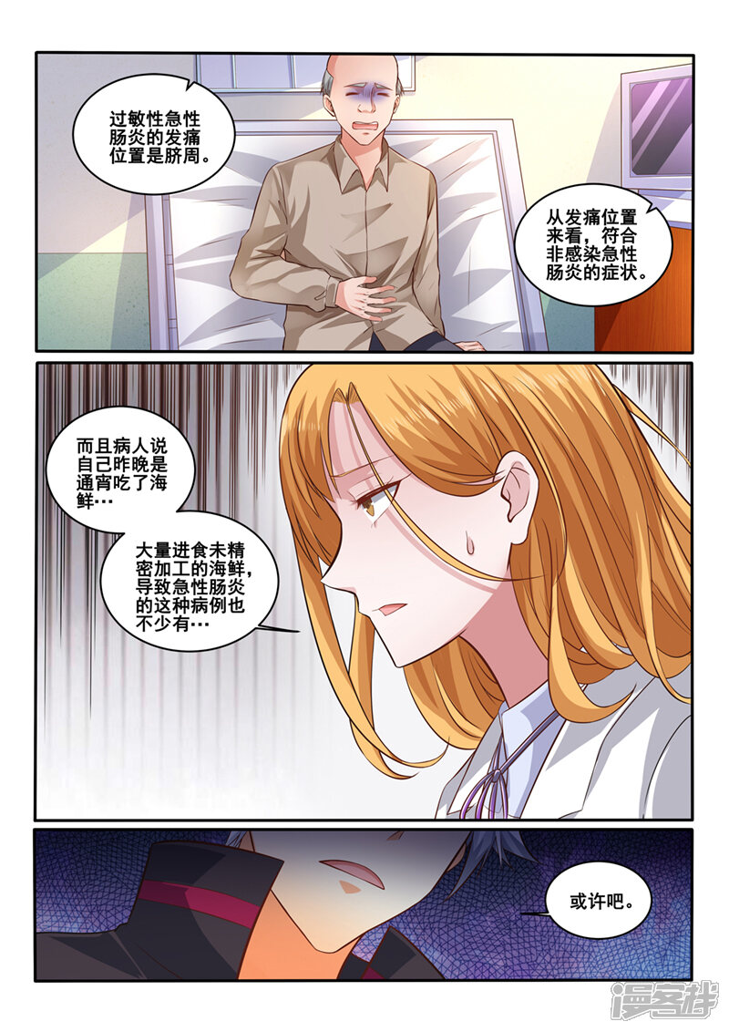第401话医生的尊严-中华神医-极光动漫（第3张）