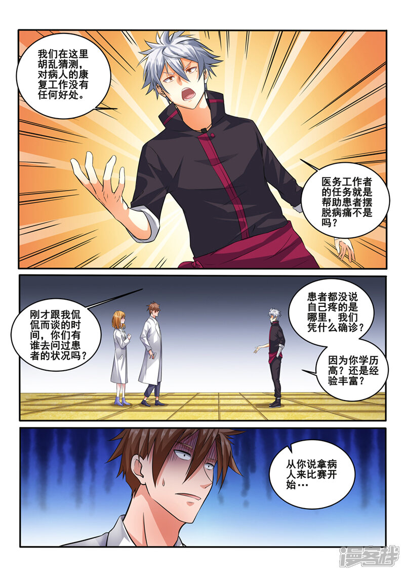 第401话医生的尊严-中华神医-极光动漫（第4张）