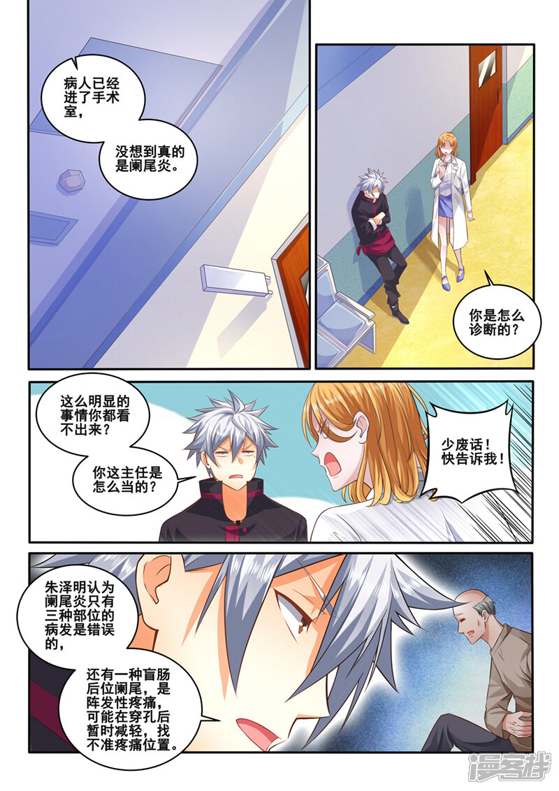 第401话医生的尊严-中华神医-极光动漫（第5张）