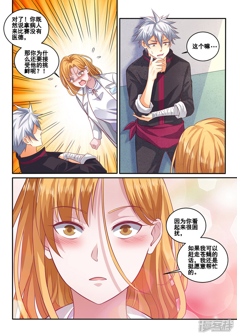 第401话医生的尊严-中华神医-极光动漫（第7张）