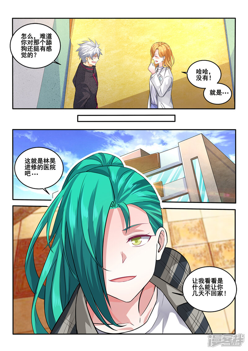 第401话医生的尊严-中华神医-极光动漫（第8张）