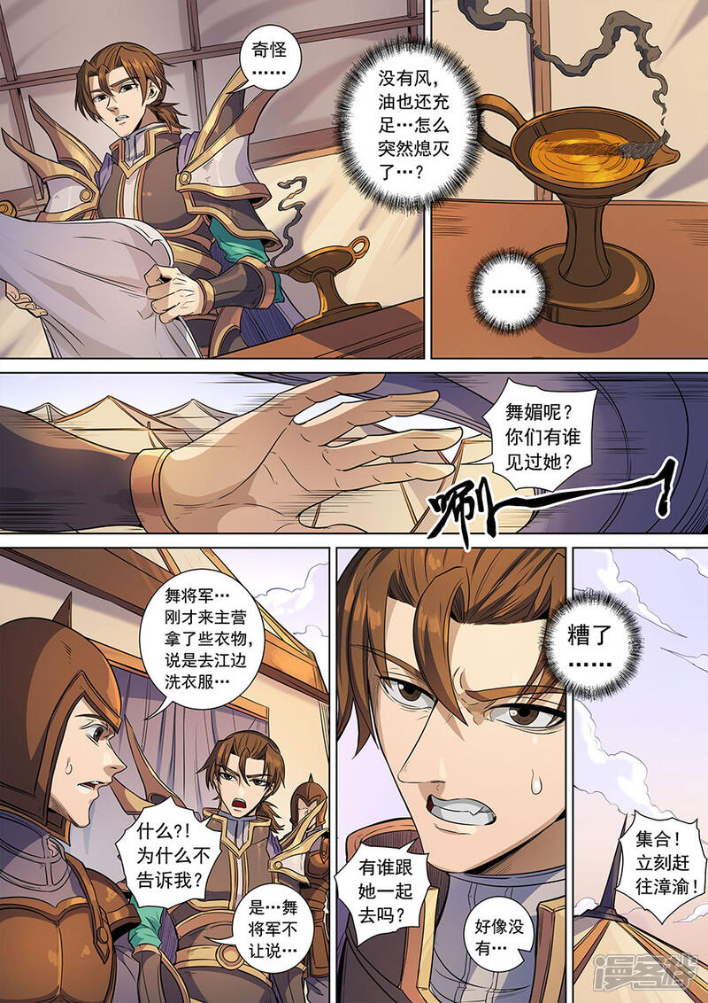 第138话3决斗初迎-唐寅在异界-云端漫画（第2张）