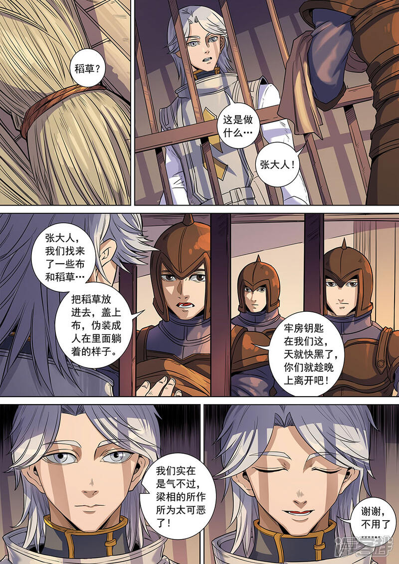 第138话3决斗初迎-唐寅在异界-云端漫画（第3张）