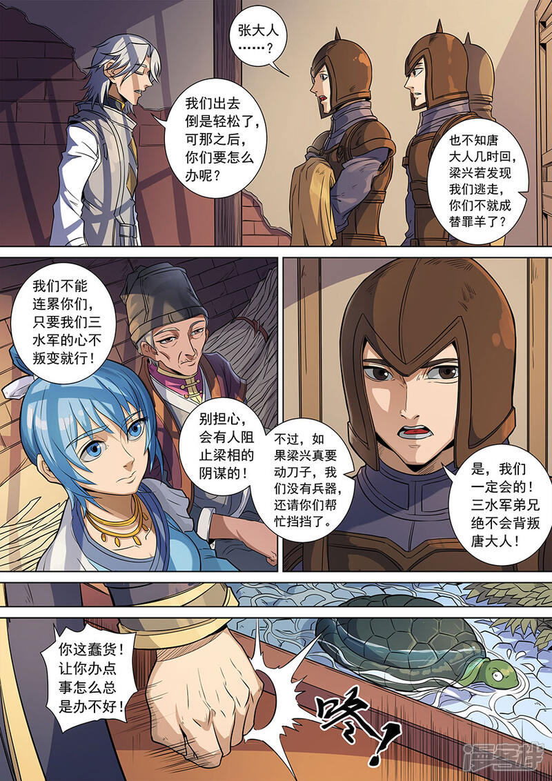 第138话3决斗初迎-唐寅在异界-云端漫画（第4张）