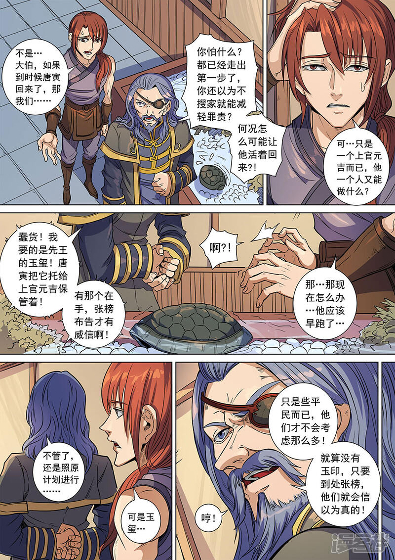 第138话3决斗初迎-唐寅在异界-云端漫画（第5张）