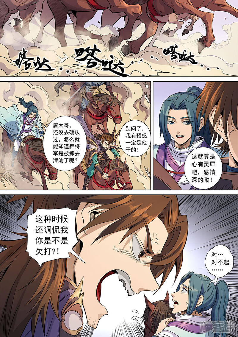 第138话3决斗初迎-唐寅在异界-云端漫画（第6张）