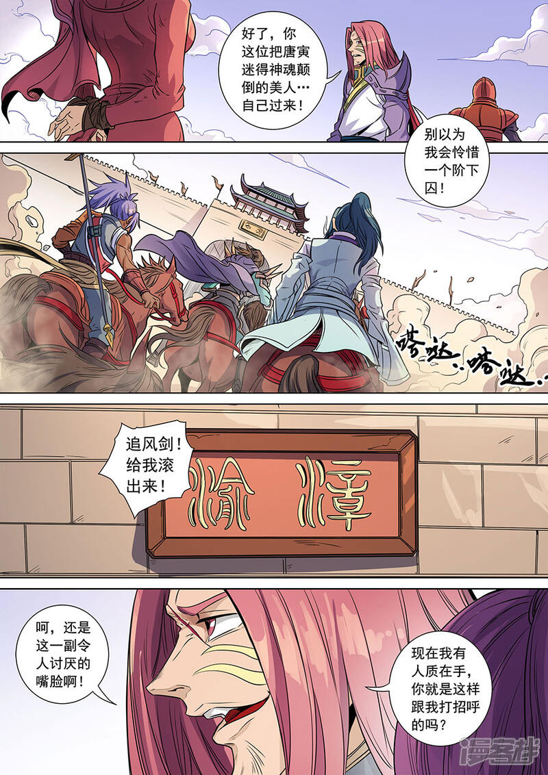 第138话3决斗初迎-唐寅在异界-云端漫画（第8张）