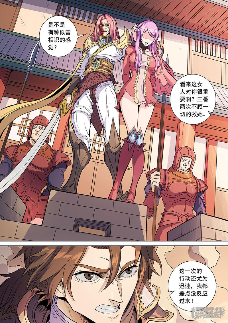 第138话3决斗初迎-唐寅在异界-云端漫画（第9张）