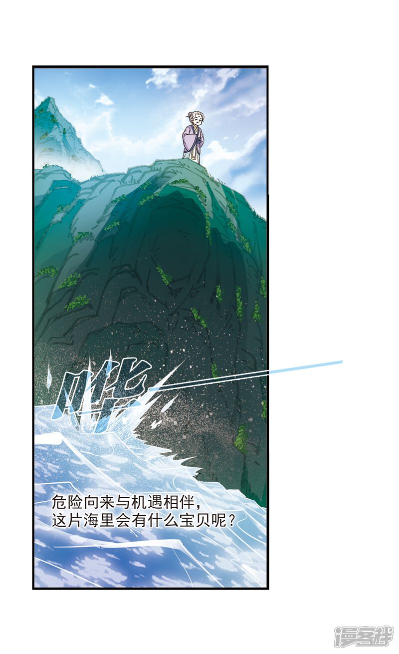 第2季23话各显其能2-风起苍岚-松鼠200（第17张）