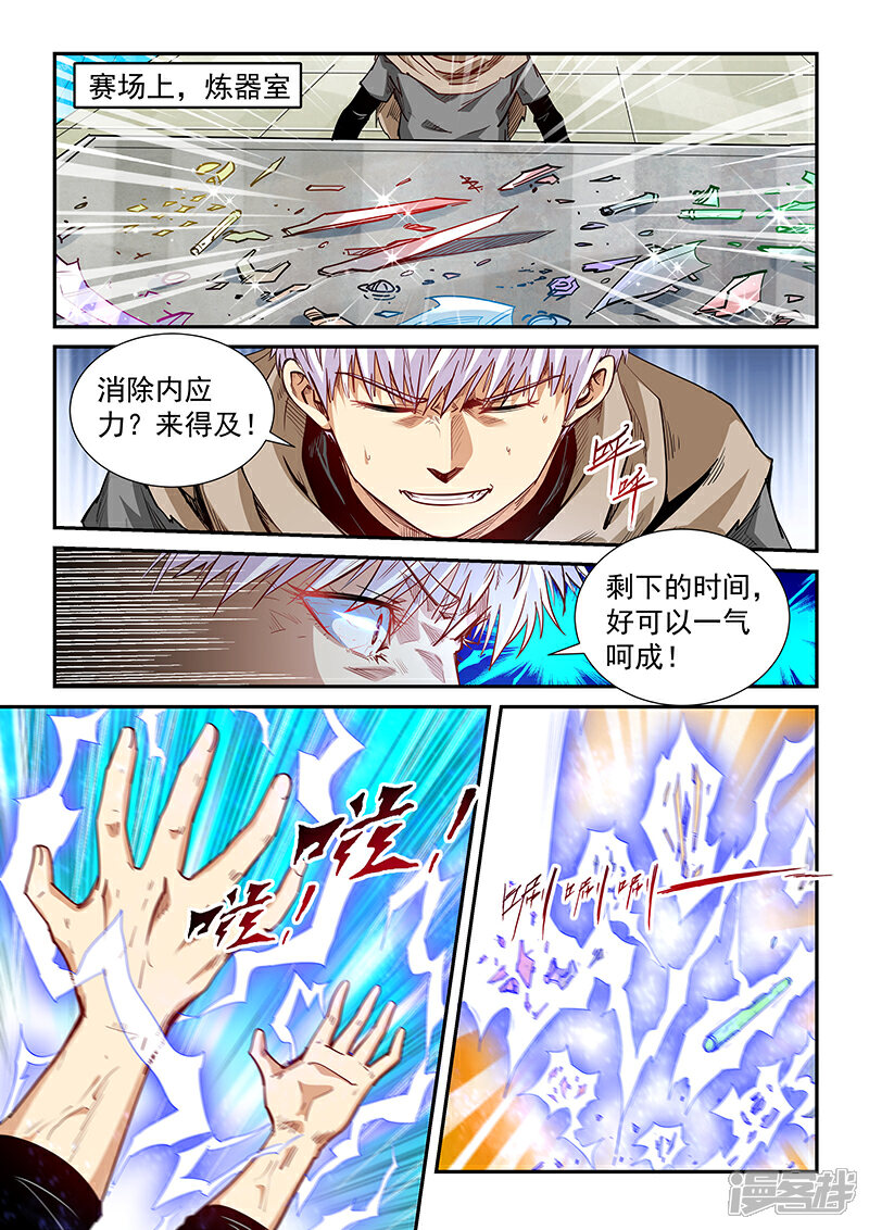 【修真四万年】漫画-（第316话）章节漫画下拉式图片-2.jpg