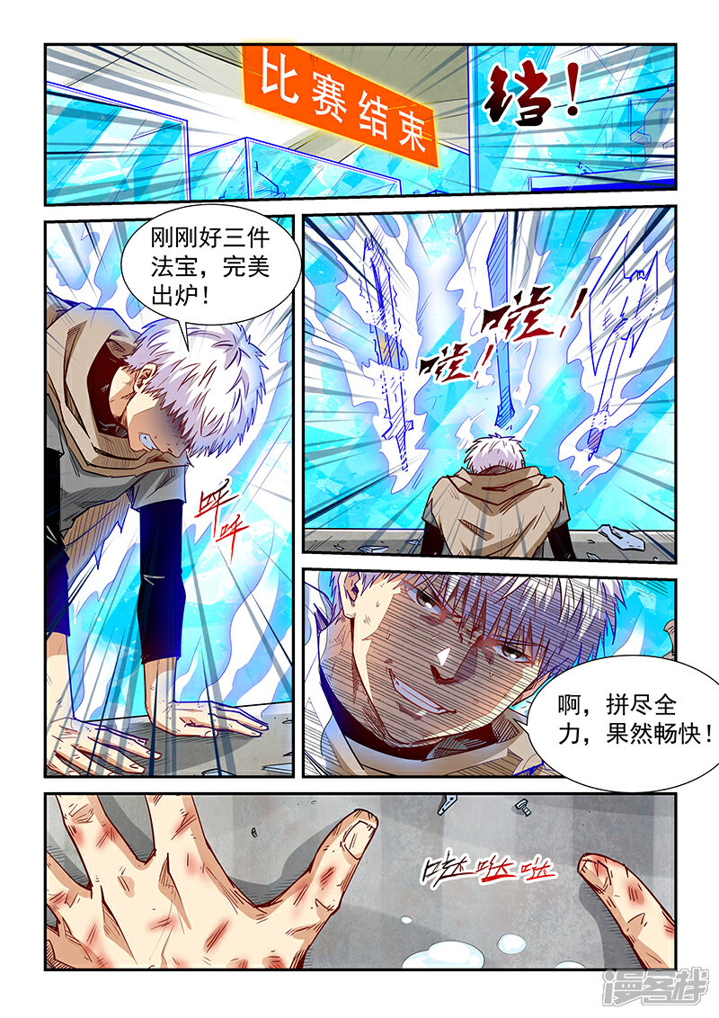 【修真四万年】漫画-（第316话）章节漫画下拉式图片-6.jpg