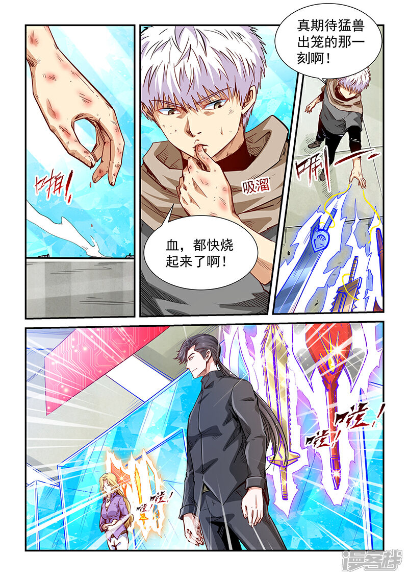 第316话-修真四万年-三福互娱（第7张）