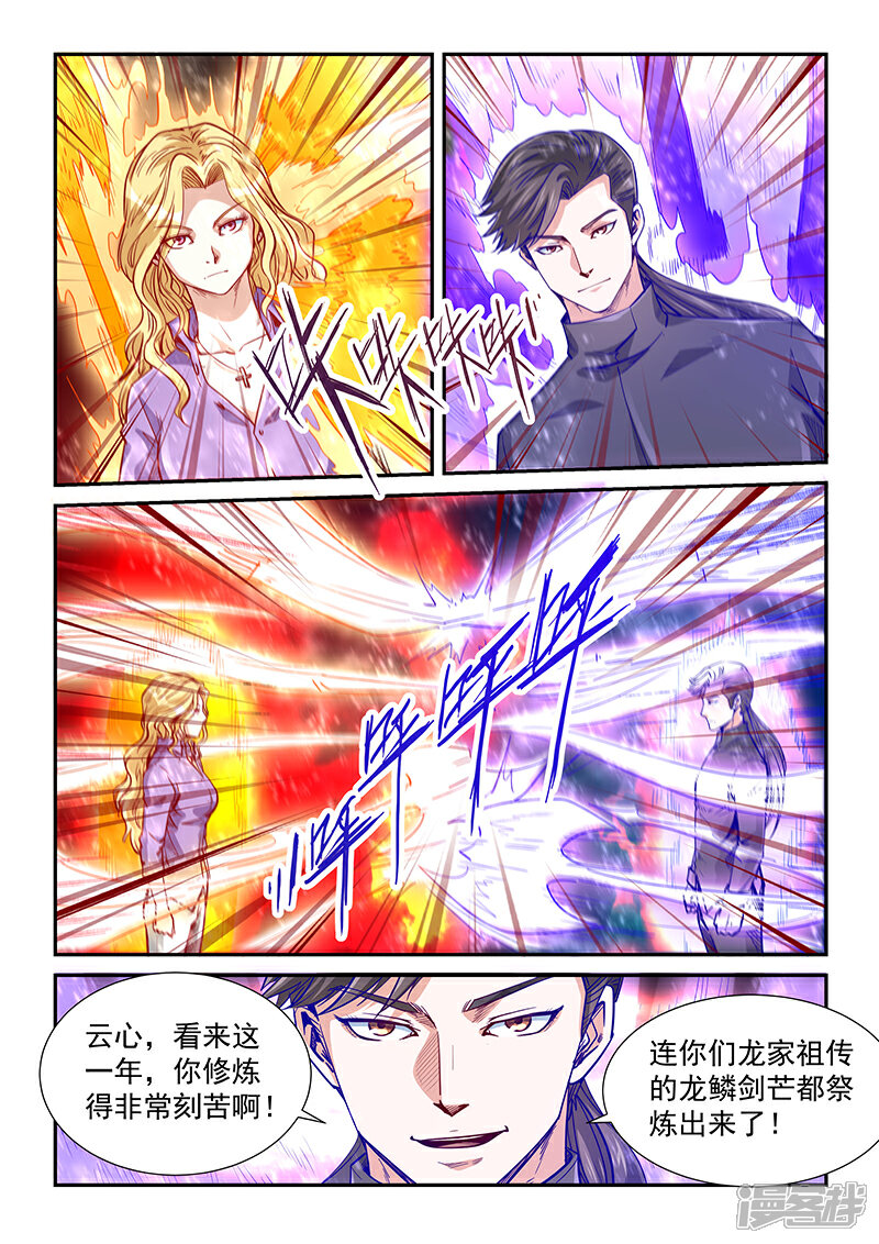 【修真四万年】漫画-（第316话）章节漫画下拉式图片-8.jpg