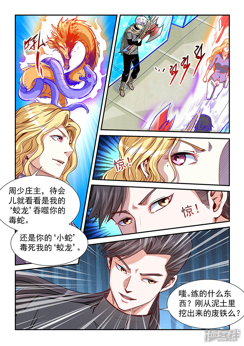 【修真四万年】漫画-（第316话）章节漫画下拉式图片-9.jpg