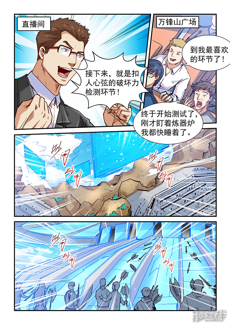 第316话-修真四万年-三福互娱（第10张）