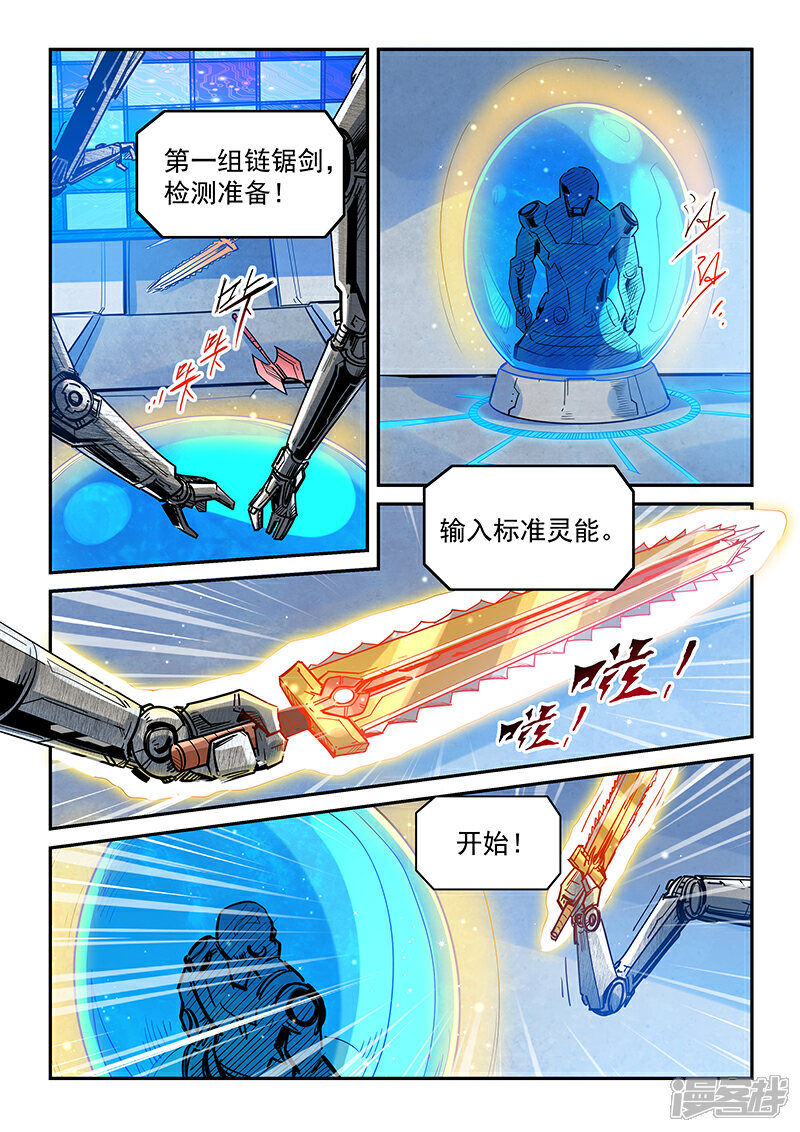 第316话-修真四万年-三福互娱（第11张）