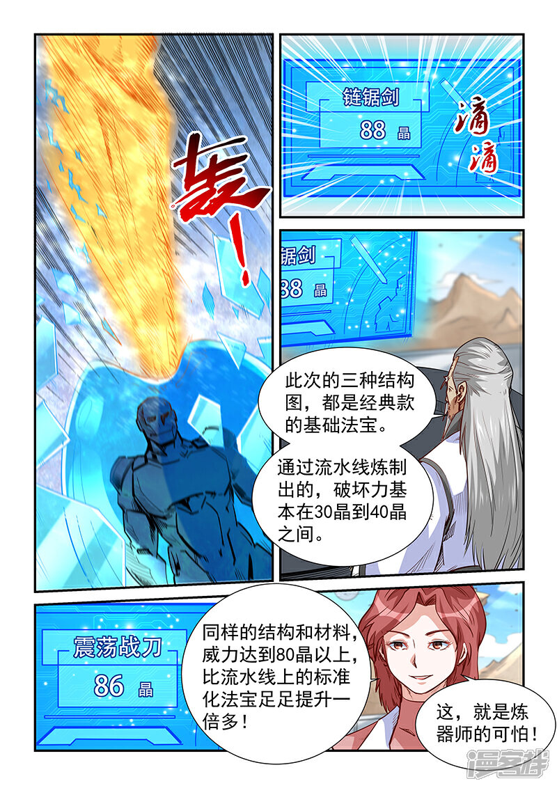 【修真四万年】漫画-（第316话）章节漫画下拉式图片-12.jpg