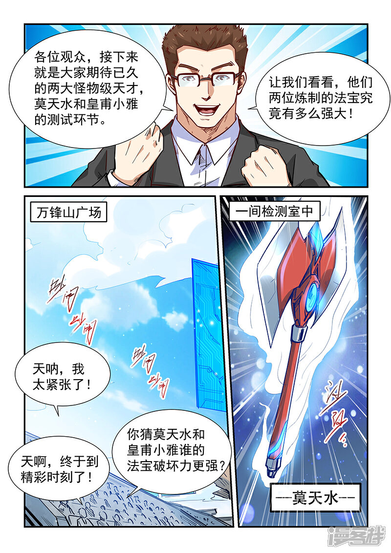 第316话-修真四万年-三福互娱（第13张）