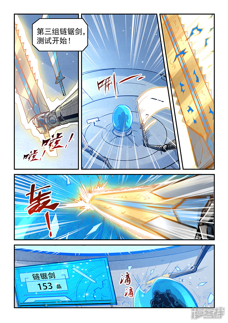 第316话-修真四万年-三福互娱（第14张）