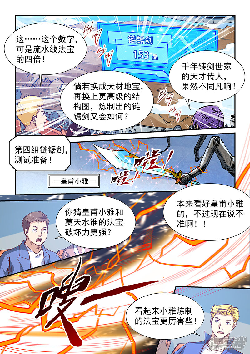 【修真四万年】漫画-（第316话）章节漫画下拉式图片-15.jpg