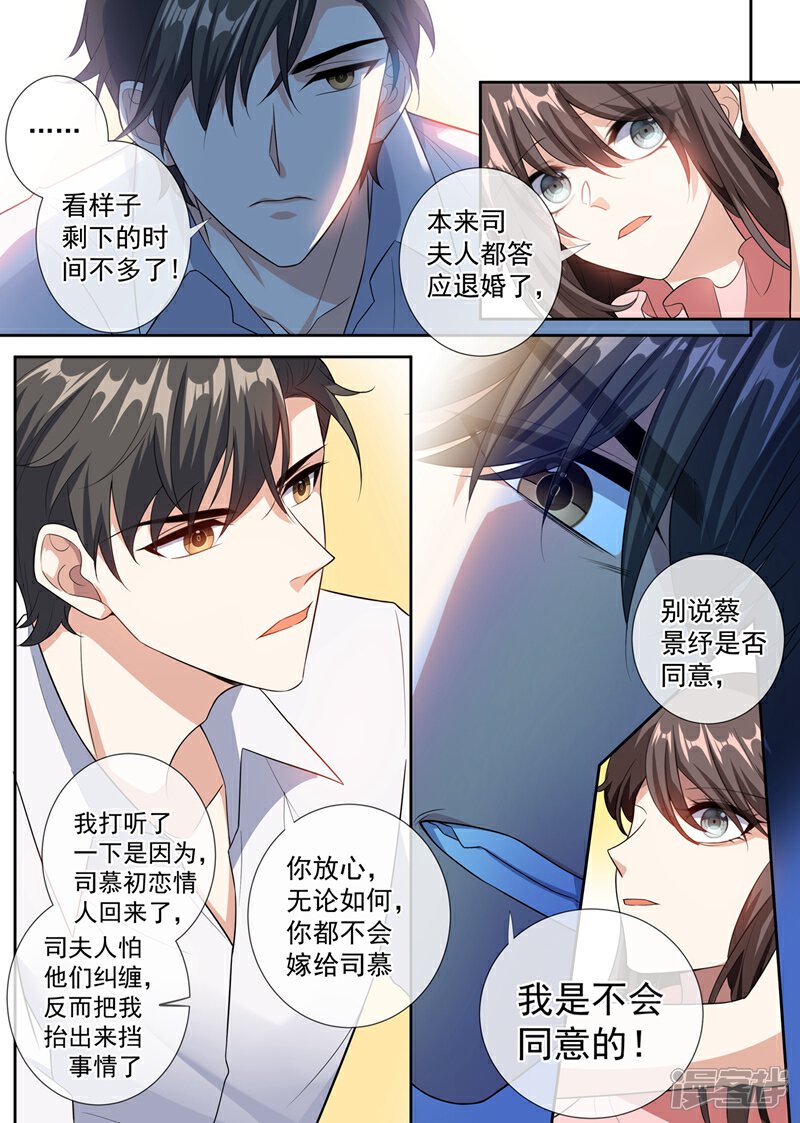 第255话难以开口的秘密司少你老婆又跑了漫画 少女漫画 韩漫网 Hman5 Com