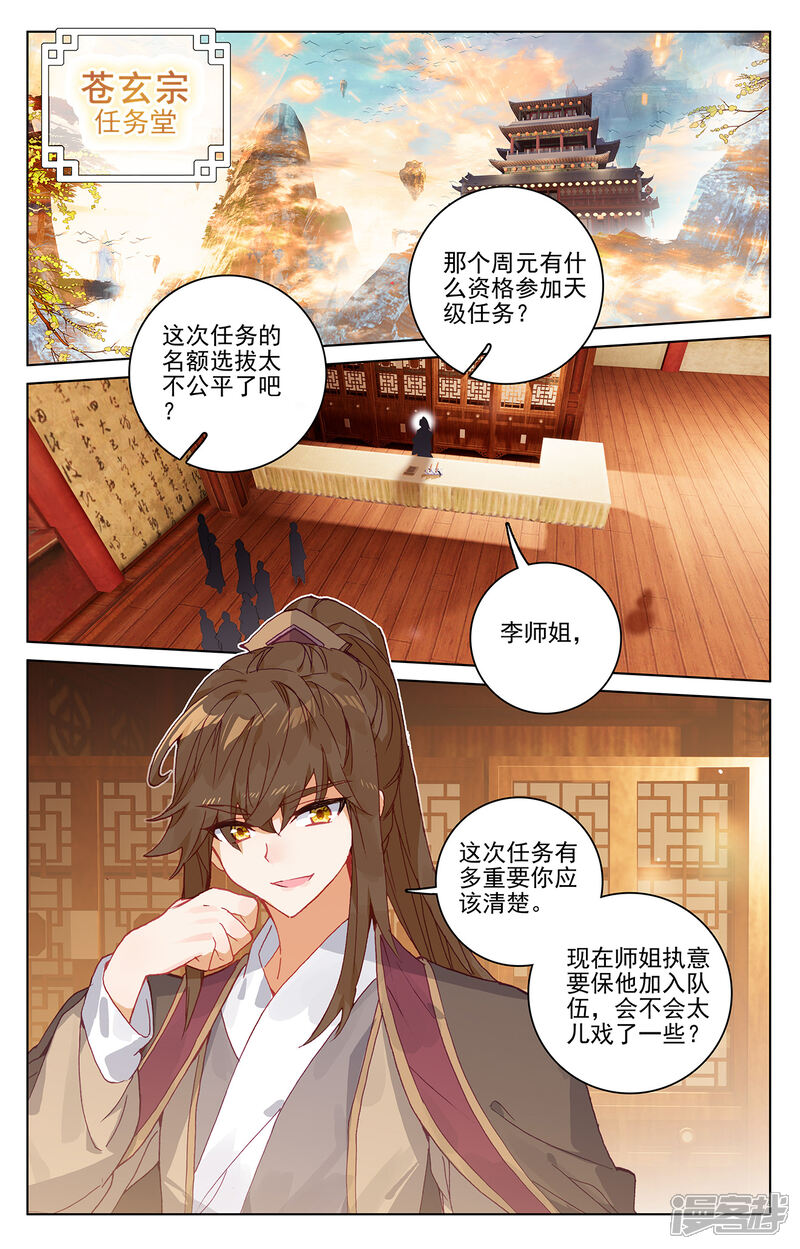 【元尊】漫画-（第218话上 争执）章节漫画下拉式图片-第2张图片