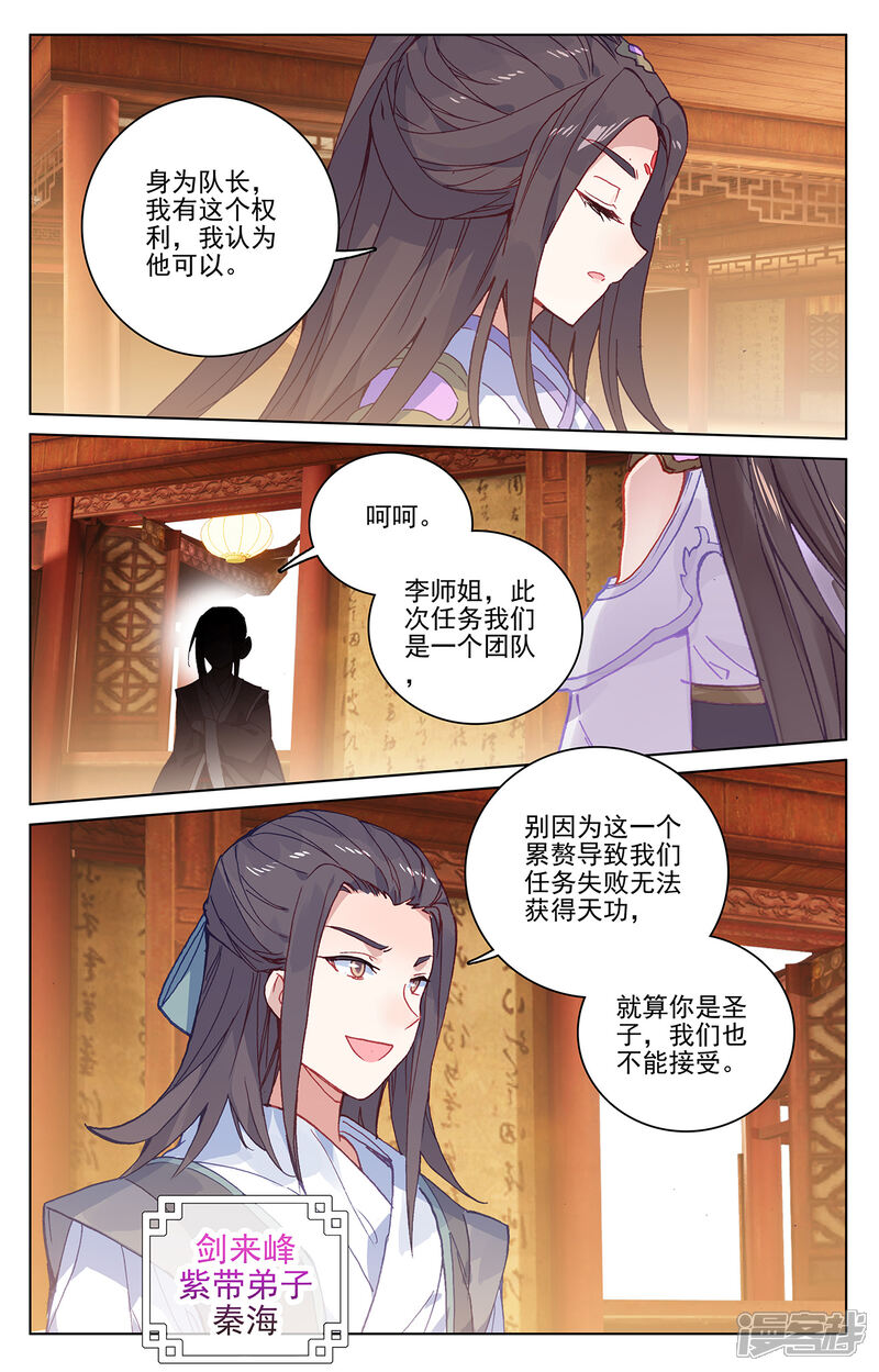 【元尊】漫画-（第218话上 争执）章节漫画下拉式图片-第3张图片