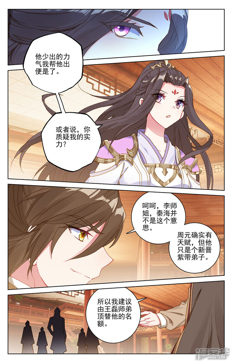 【元尊】漫画-（第218话上 争执）章节漫画下拉式图片-第4张图片