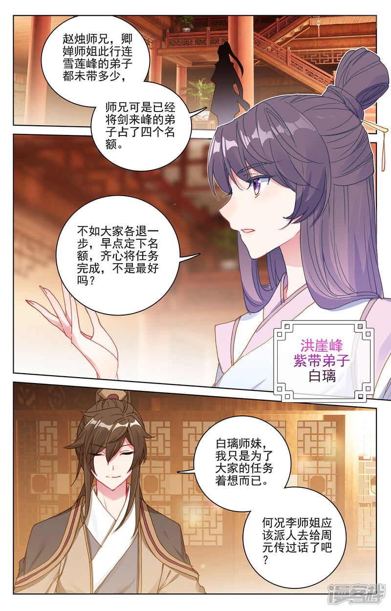 【元尊】漫画-（第218话上 争执）章节漫画下拉式图片-第5张图片