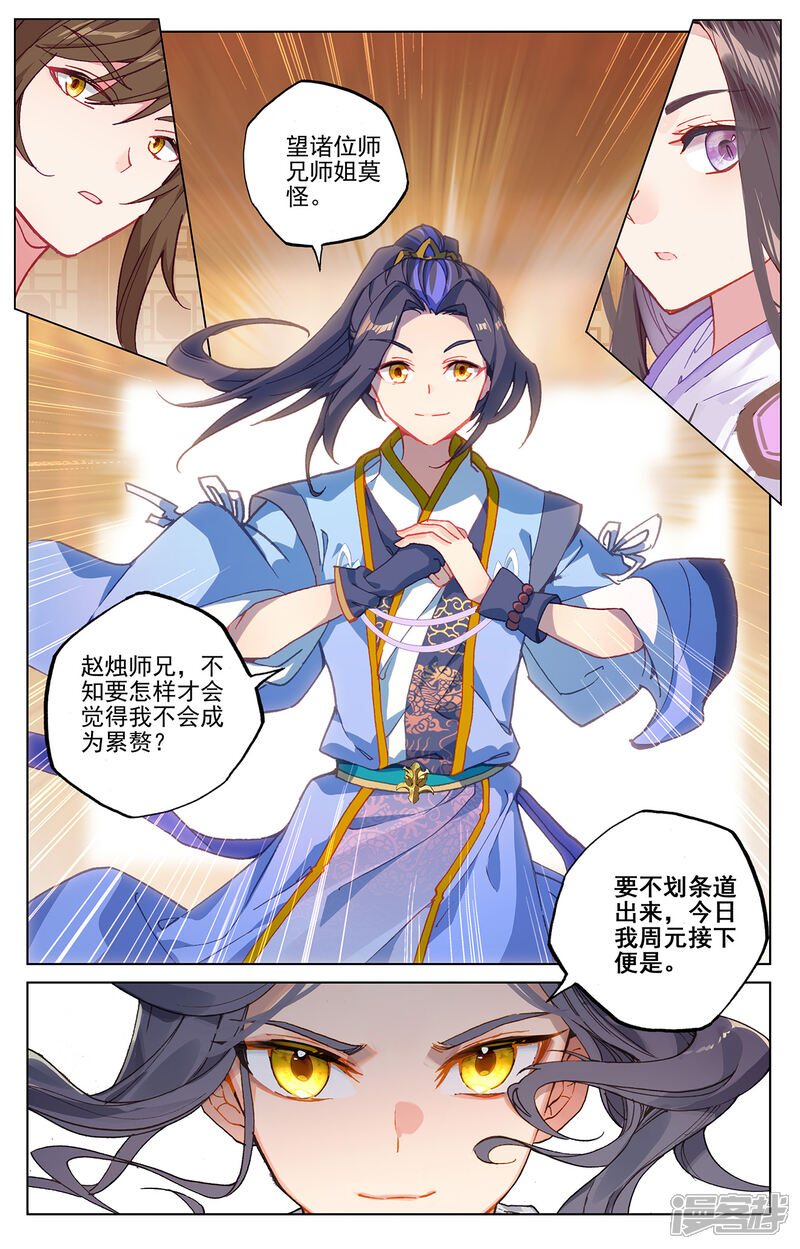 【元尊】漫画-（第218话上 争执）章节漫画下拉式图片-第7张图片