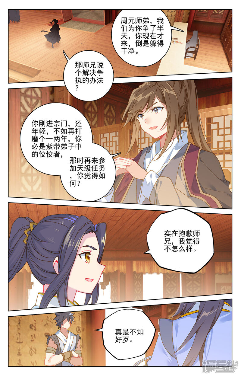 【元尊】漫画-（第218话上 争执）章节漫画下拉式图片-第8张图片