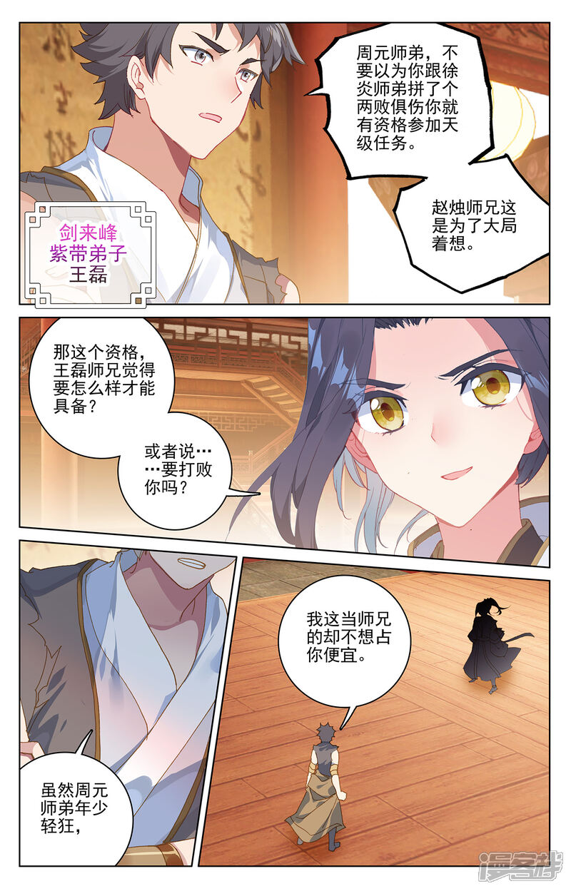 【元尊】漫画-（第218话上 争执）章节漫画下拉式图片-第9张图片