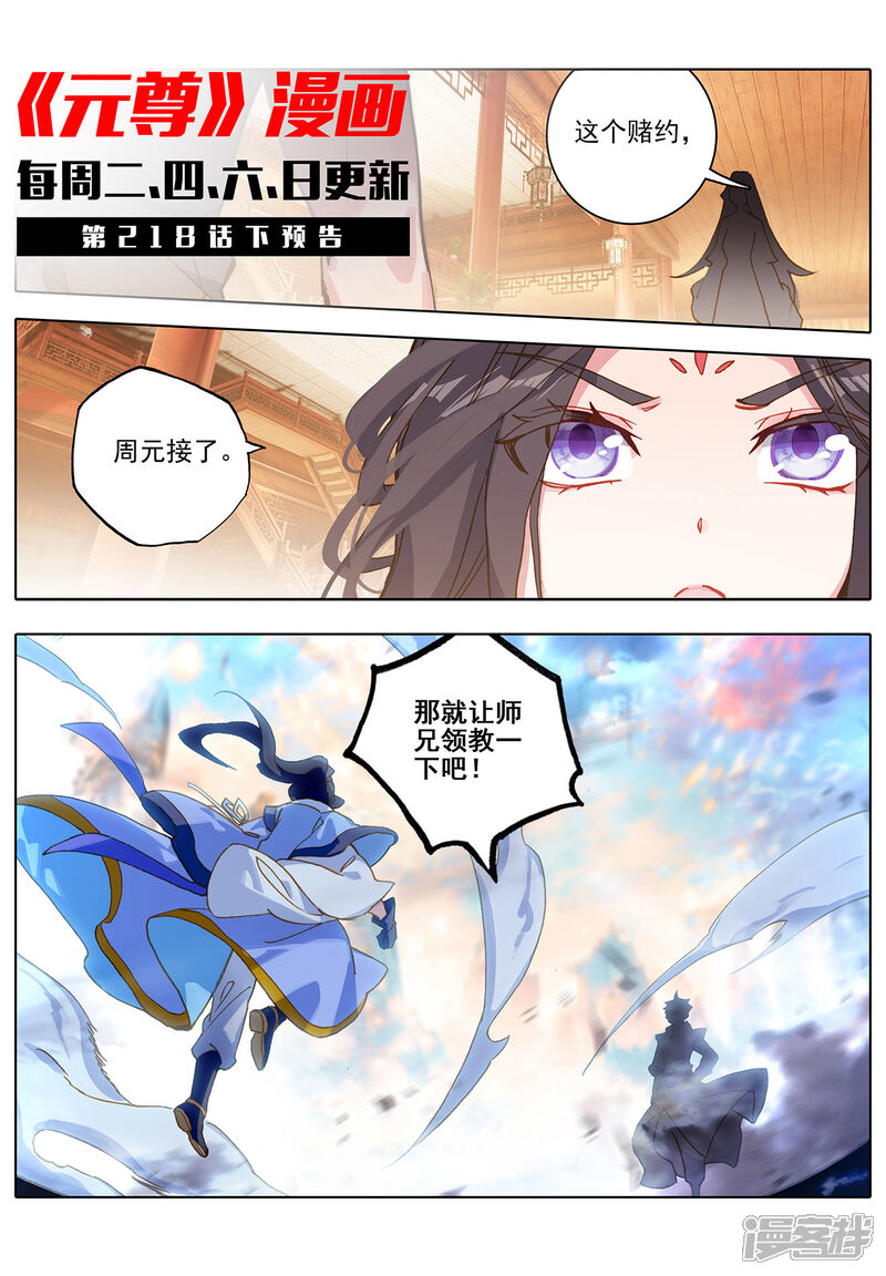 【元尊】漫画-（第218话上 争执）章节漫画下拉式图片-第11张图片